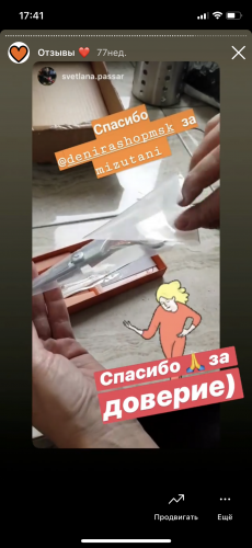 Отзыв Мизутани 18